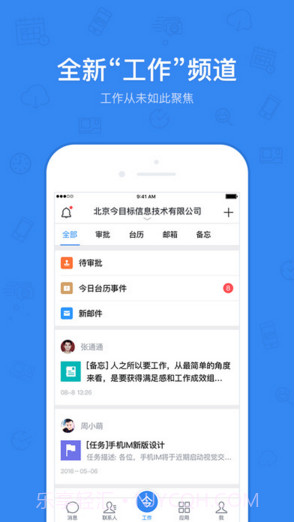 今目标截图1 今目标截图1