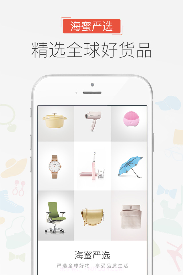 海蜜严选截图1 海蜜严选截图1