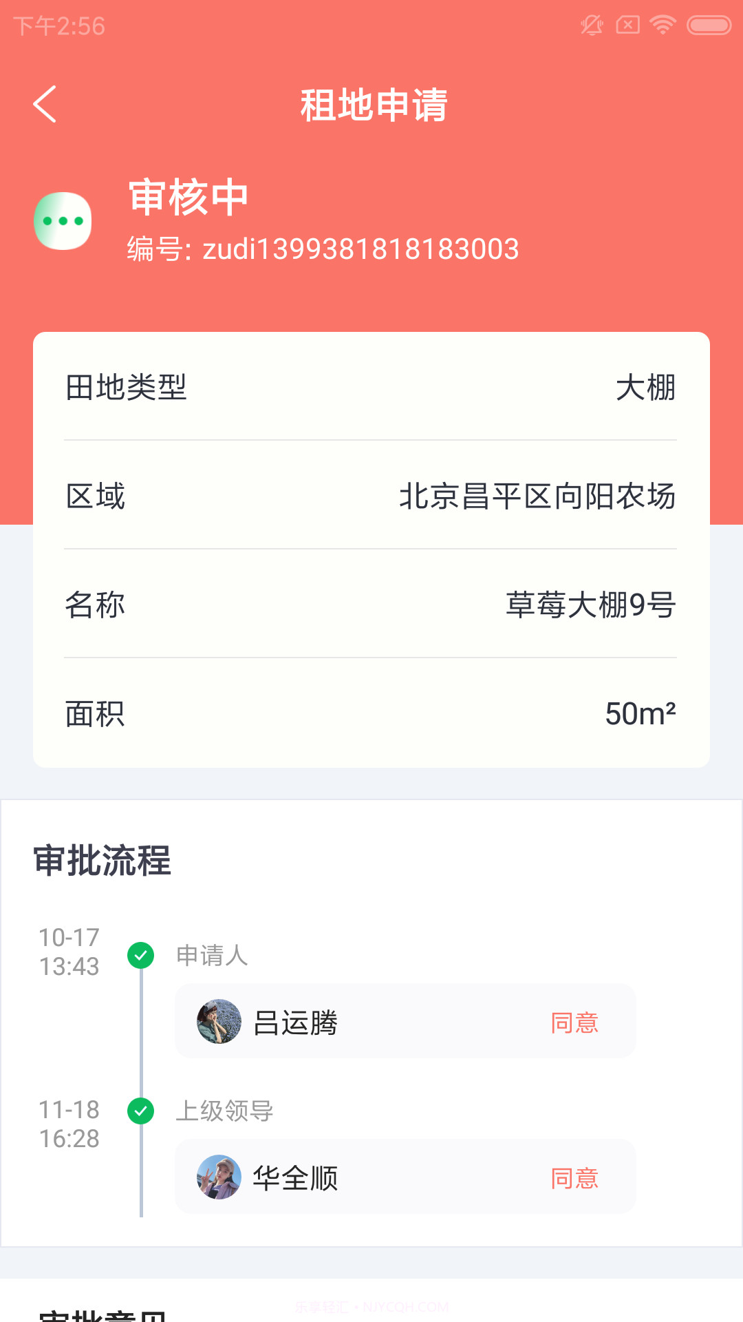 飞航农当家截图5 飞航农当家截图5