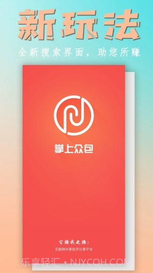 掌上众包截图4