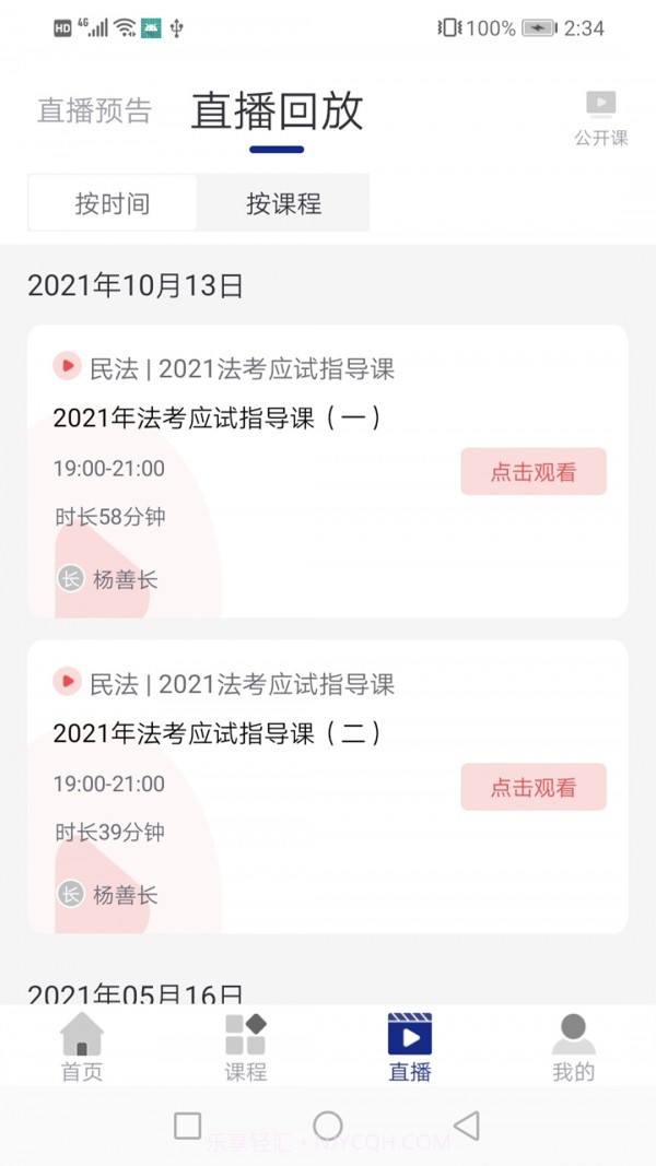 乐考教育截图2 乐考教育截图2