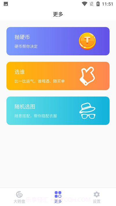 天选大转盘截图2 天选大转盘截图2