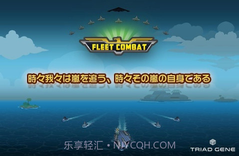 舰队大作战 Fleet Combat截图1 舰队大作战 Fleet Combat截图1