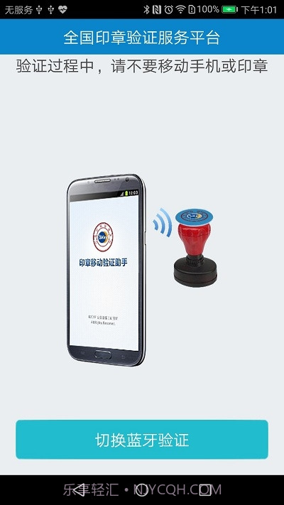 印章移动验证助手(广西分中心版)截图1