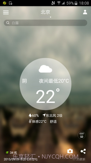 中国天气通截图1 中国天气通截图1
