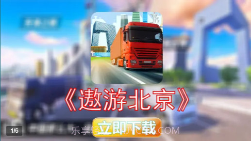 遨游北京模拟器2021截图3 遨游北京模拟器2021截图3