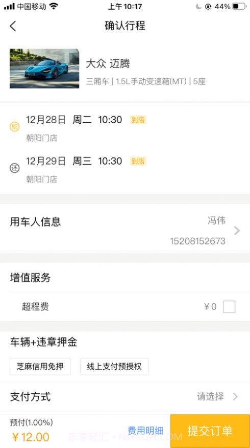 登途租车截图3 登途租车截图3