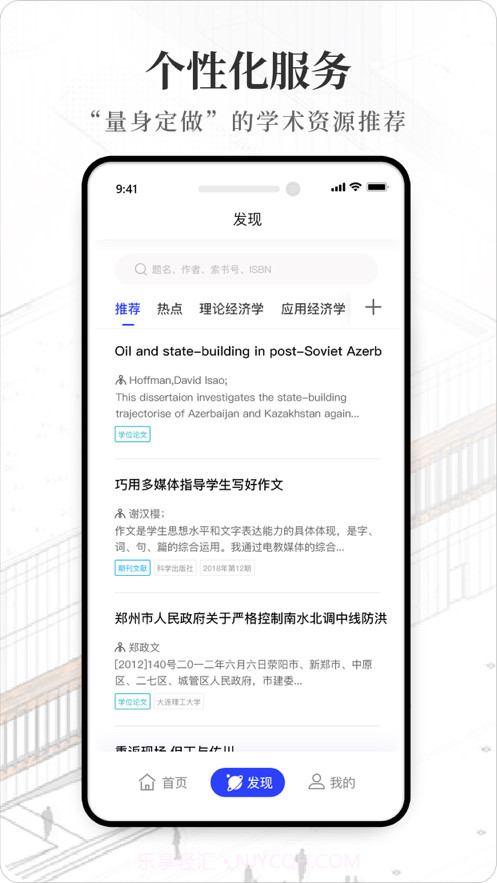 维普智慧图书馆截图5
