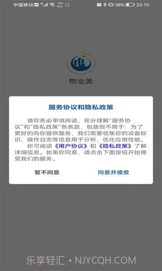 物业美截图3 物业美截图3