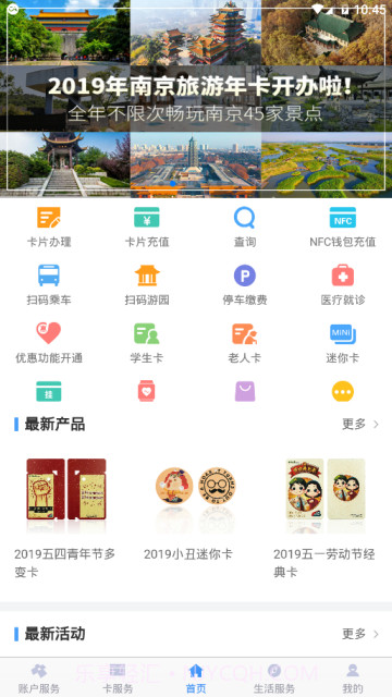 金陵通截图1