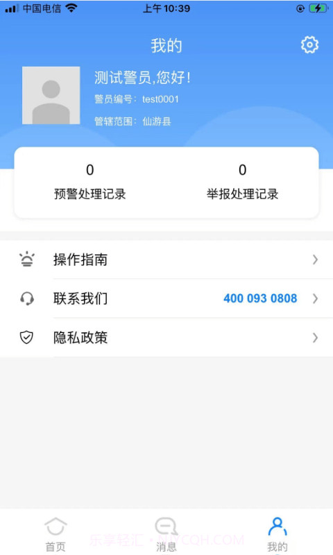 租房通警用版截图3 租房通警用版截图3