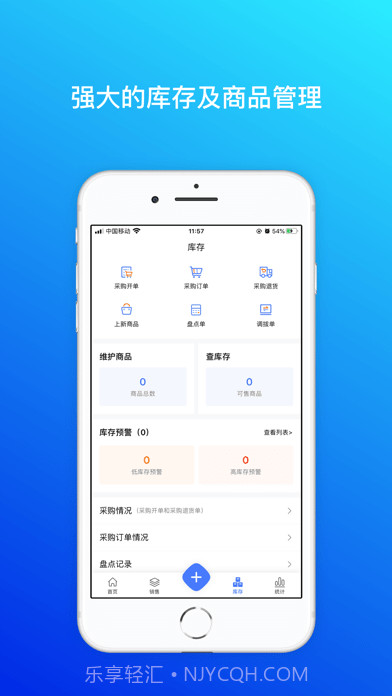 柠檬云进销存截图3