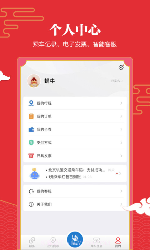 亿通行截图4 亿通行截图4