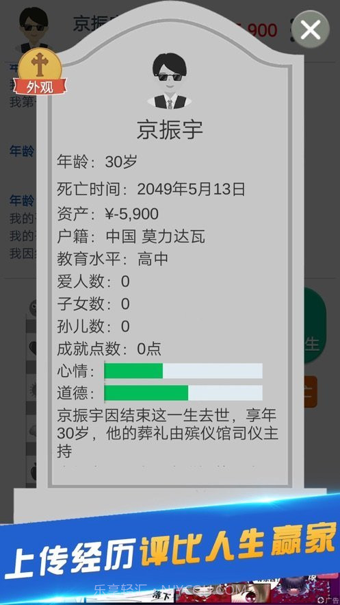 轻度人生模拟截图2
