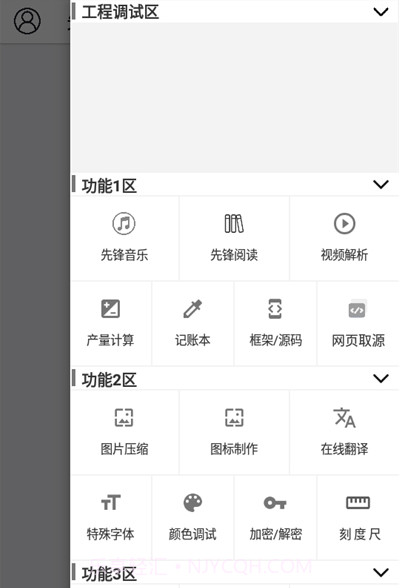 先锋工具箱截图4 先锋工具箱截图4