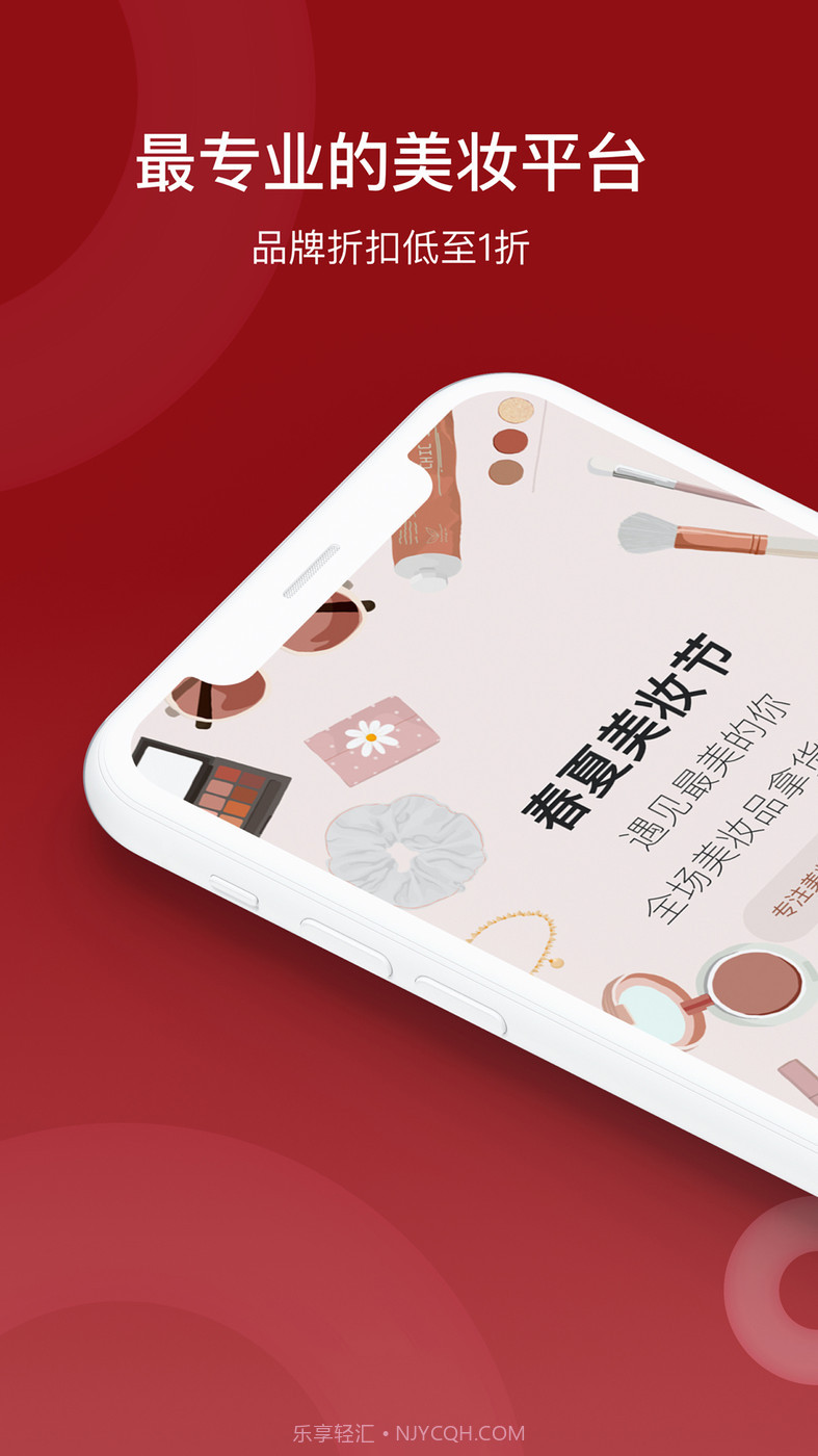 美妆商家截图1 美妆商家截图1
