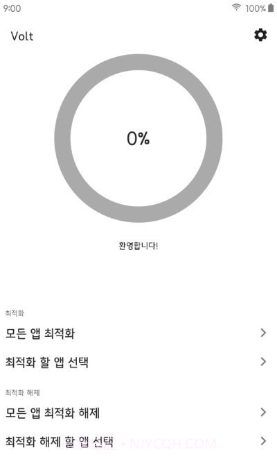 Volt手机优化截图1 Volt手机优化截图1