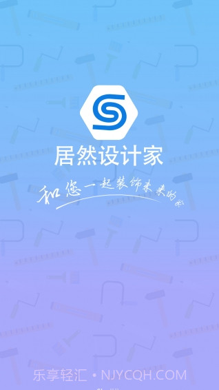 居然设计家app截图1 居然设计家app截图1