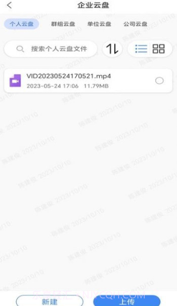 长庆数智截图2 长庆数智截图2