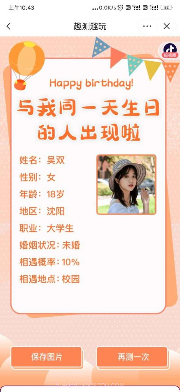 谁和你同一天出生截图3