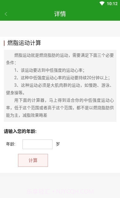 iM体育计算器截图3 iM体育计算器截图3