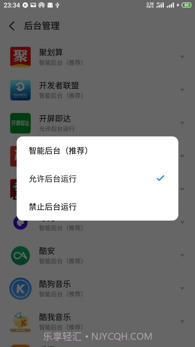 开屏即达截图2