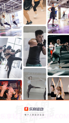 乐刻运动截图1 乐刻运动截图1