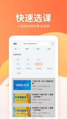 微课圈截图2 微课圈截图2