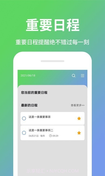 电子日程表截图1 电子日程表截图1