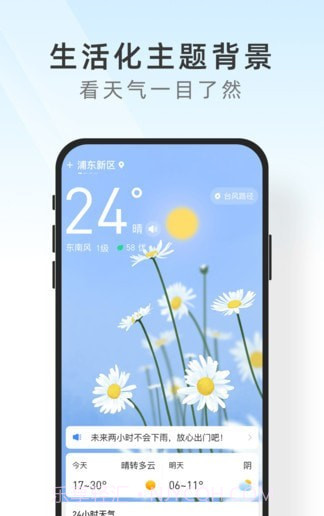 及时天气预报截图1 及时天气预报截图1