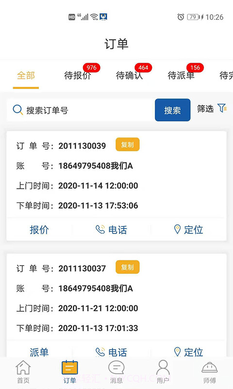万帮修客服截图2 万帮修客服截图2