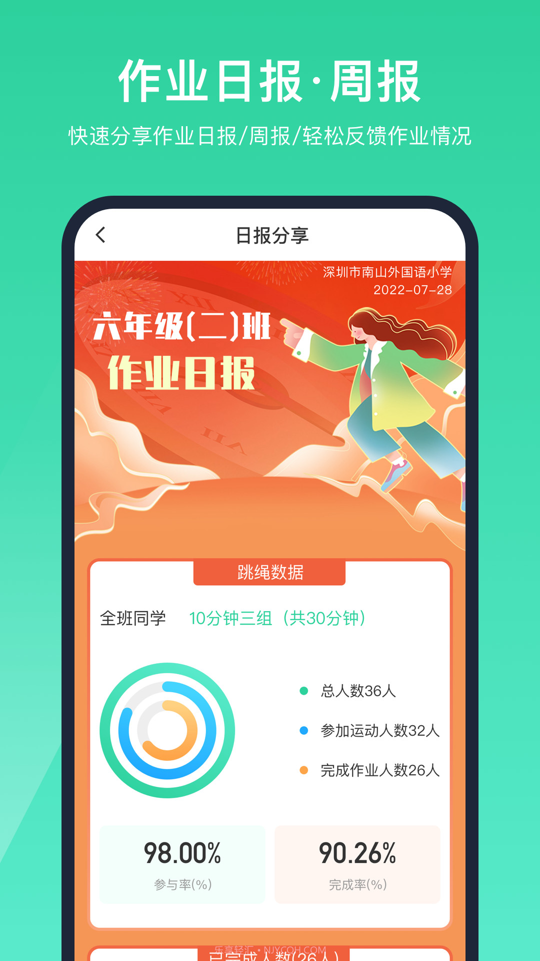智慧体育截图4 智慧体育截图4