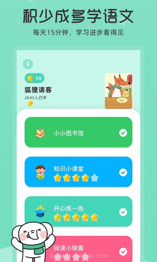 河小象大语文截图5 河小象大语文截图5