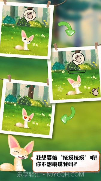 Q宠之森：动物花园截图4