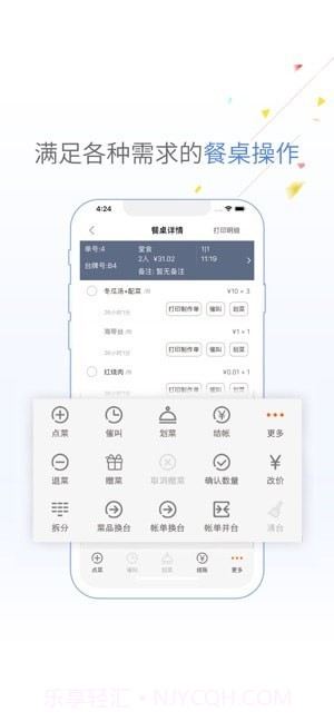 哗啦啦点菜宝截图4 哗啦啦点菜宝截图4