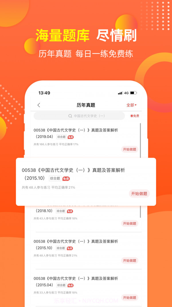 希赛自考题库截图3 希赛自考题库截图3