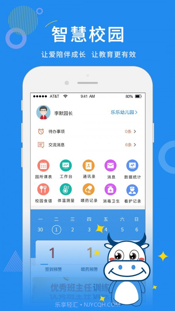 师讯家校视界截图1 师讯家校视界截图1