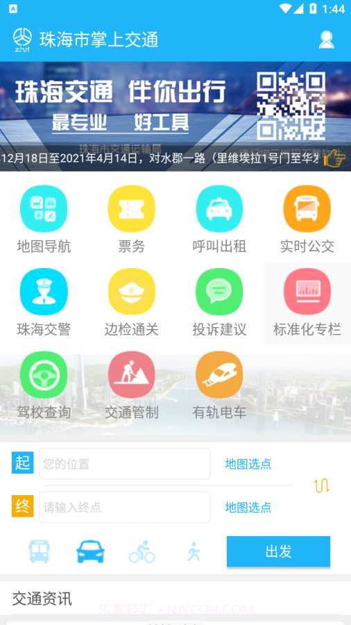 珠海市掌上交通截图3