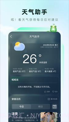 呱呱天气手机版截图3
