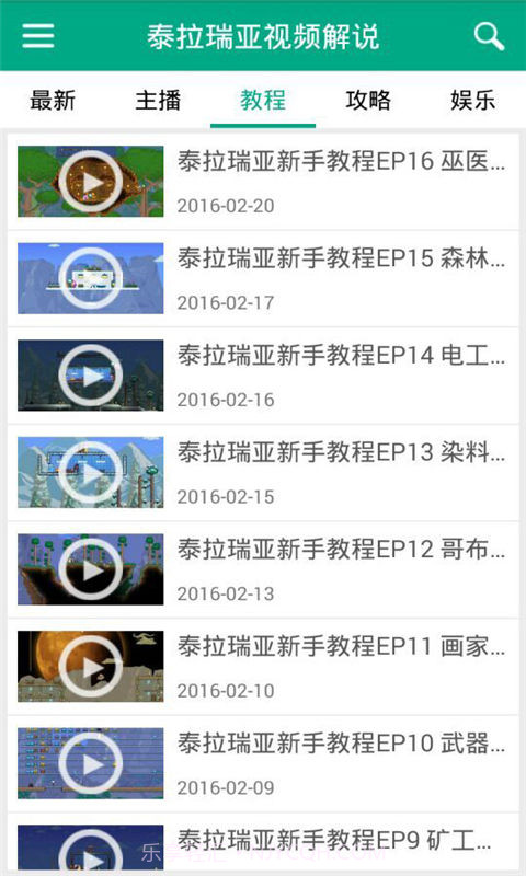 泰拉瑞亚视频解说截图2