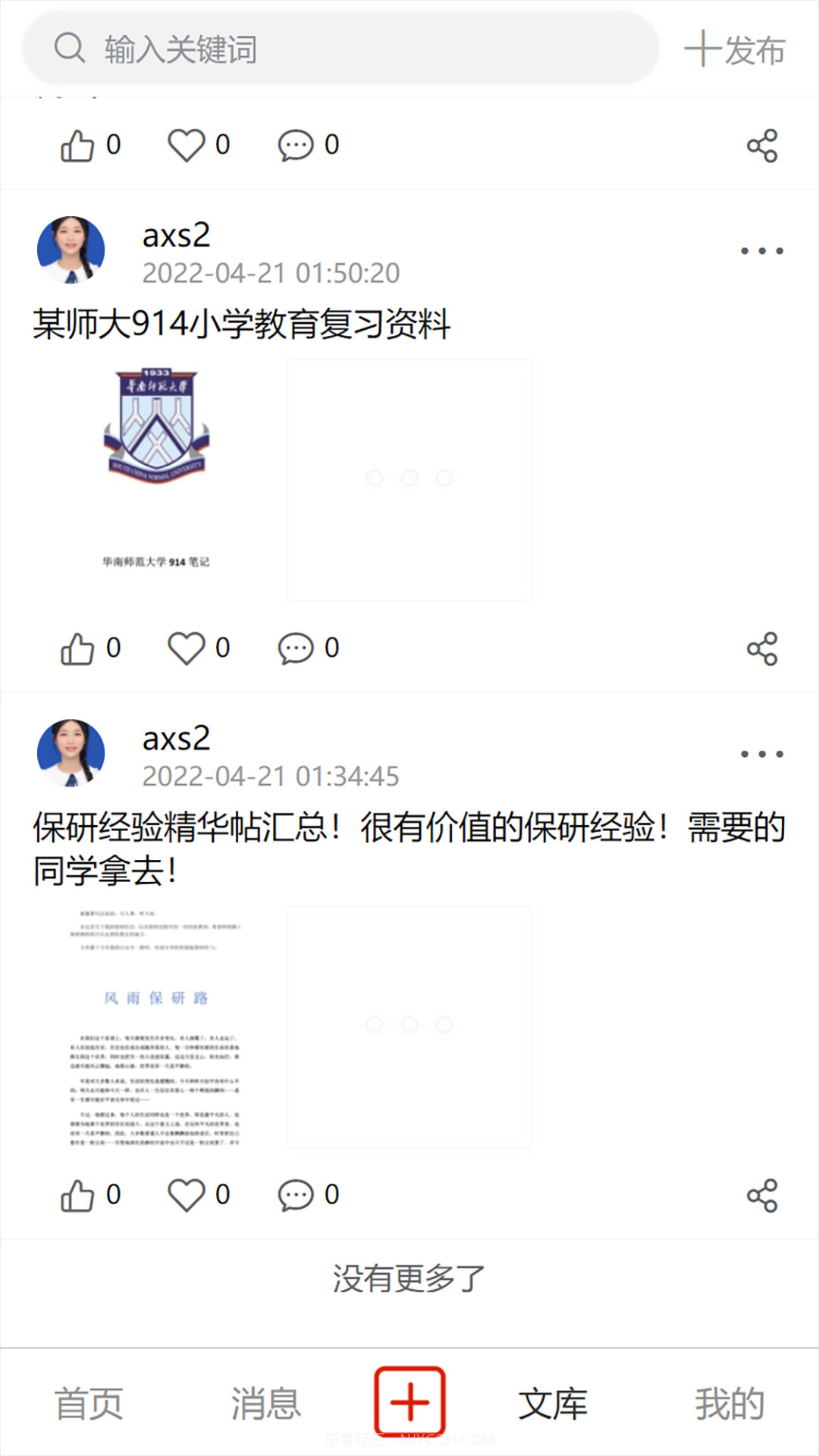 研公本经验库截图1 研公本经验库截图1