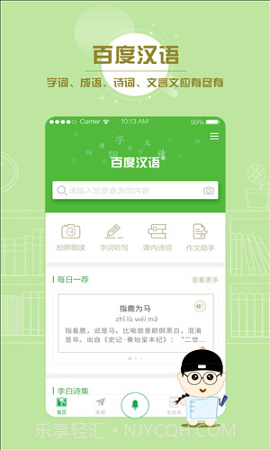 百度汉语截图5 百度汉语截图5