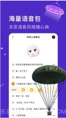 语音包变声器免费截图2 语音包变声器免费截图2