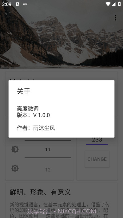 亮度微调截图3 亮度微调截图3