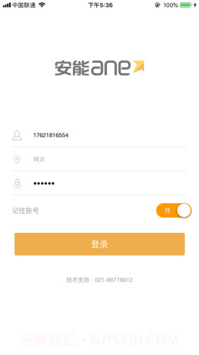 快运令牌(快递员助手)截图1 快运令牌(快递员助手)截图1