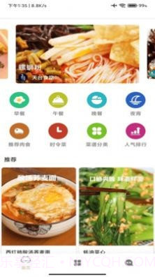 料理菜谱截图1 料理菜谱截图1