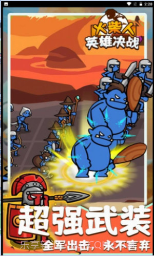 火柴人英雄决战截图2