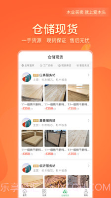 爱木头截图2 爱木头截图2