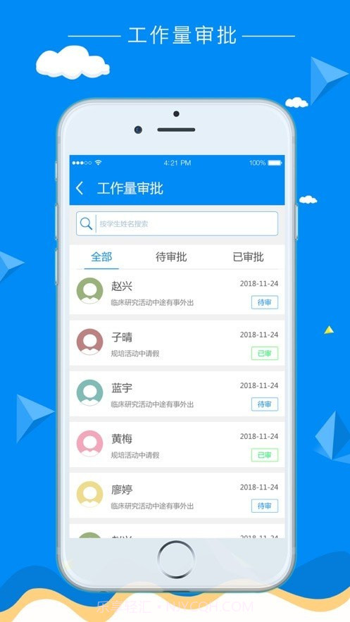 科教助手截图3 科教助手截图3