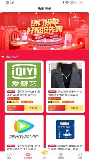 兔兔优惠截图4 兔兔优惠截图4